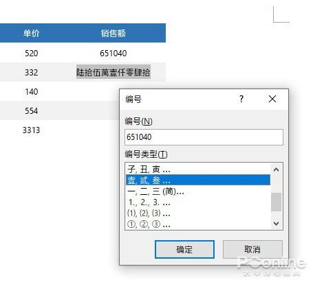 ▲ Word中进行人民币大写转换