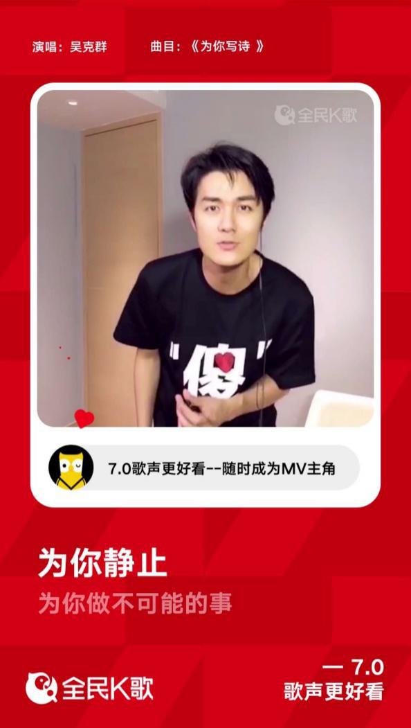 全民K歌7.0可以“一键MV”让歌声更好看