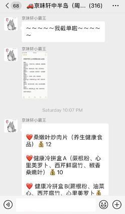 (截图自餐厅微信群)