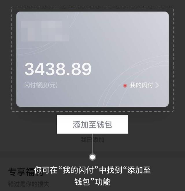 某支付平台闪付功能示意图