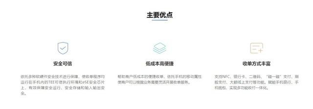 手机POS主要优点(来自银联官网)