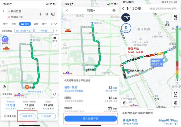 (百度地图熟路模式入口)