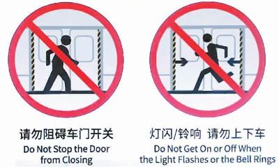 北京地铁车厢内的文明提示标语。