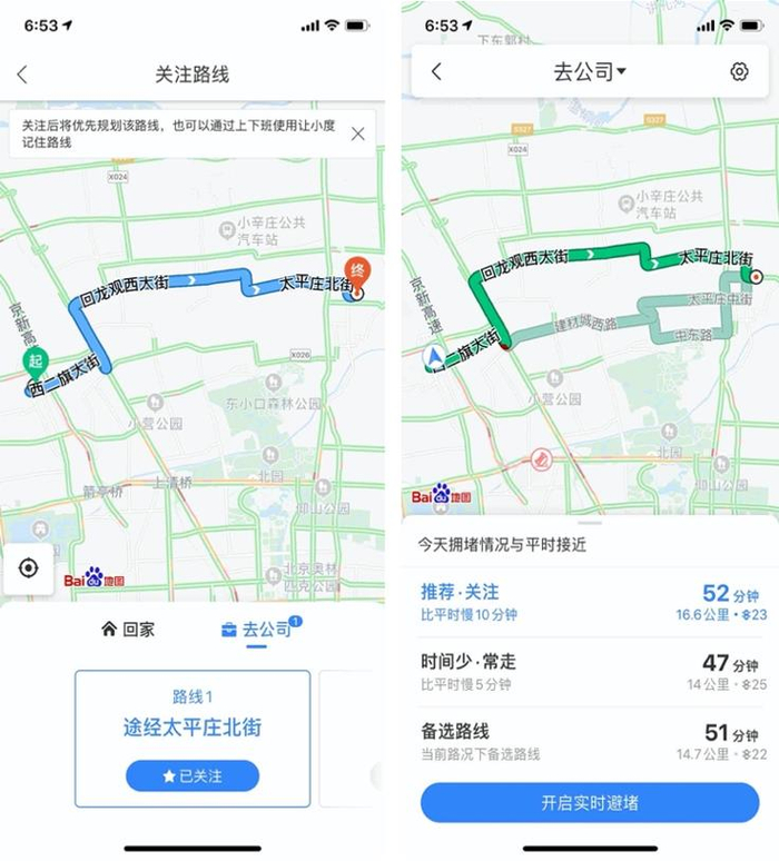 (熟路模式提供关注路线、常走路线推荐)
