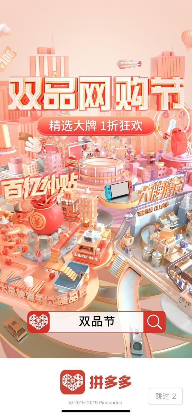▲ “双品网购节”要让用户买得爽