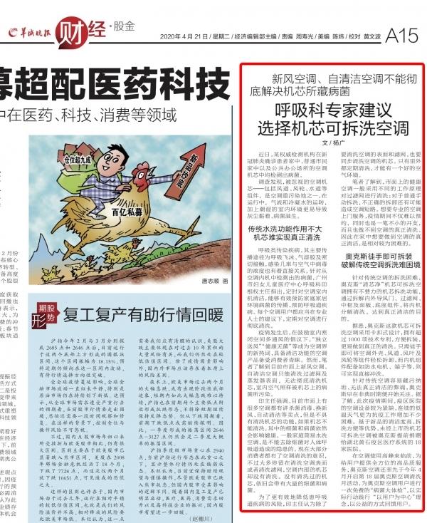 (《羊城晚报》报道截图)
