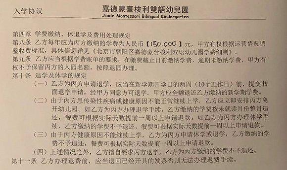 《入学协议》中要求退学应在开学日的两周前提交书面申请。图片来源:受访者提供
