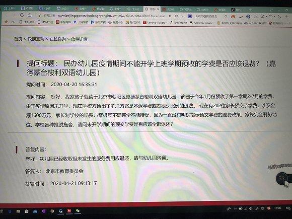 北京市教委对嘉德幼儿园作出的回复。图片来源:受访者提供