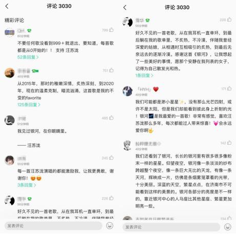 广大乐迷在QQ音乐评论区留下心声