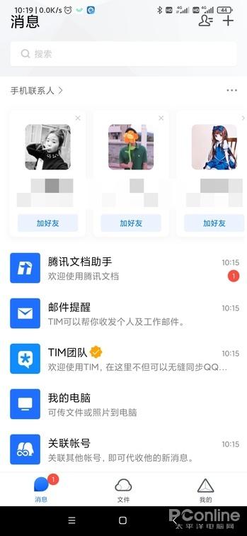 图2 TIM3.0主界面