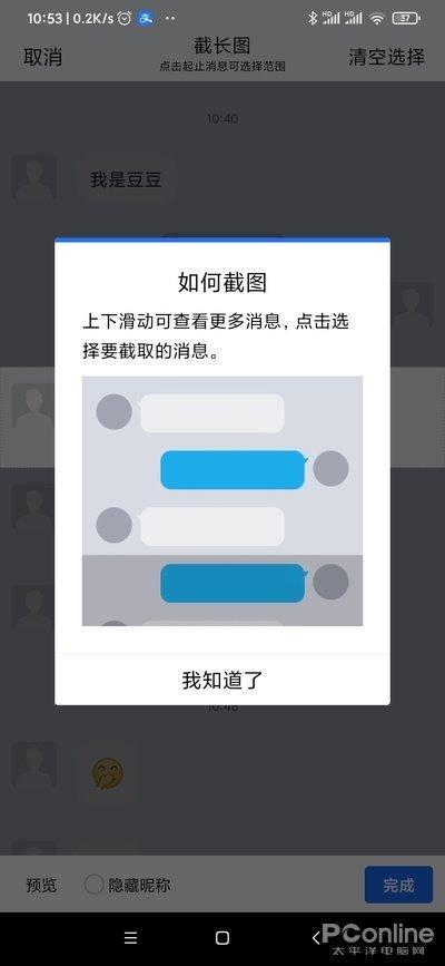 图8 长截图功能