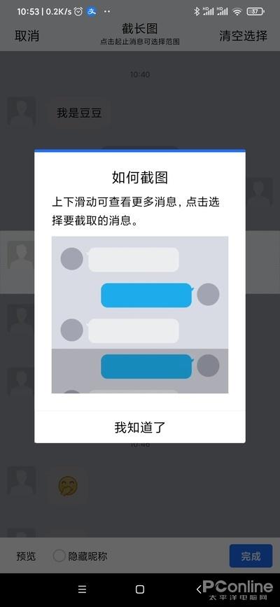图8 长截图功能