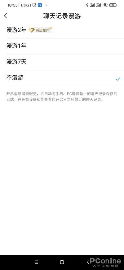 图9 聊天记录漫游功能