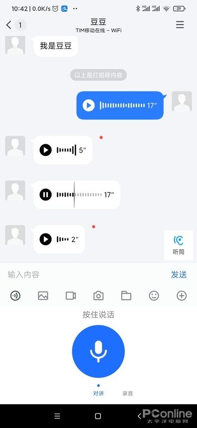 图4 语音消息进度条与控制按钮