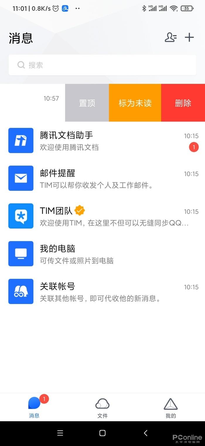 图7 好友置顶功能