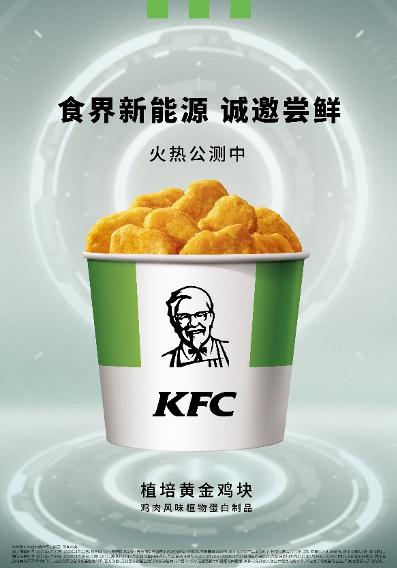 ▪ 植培黄金鸡块,图自肯德基