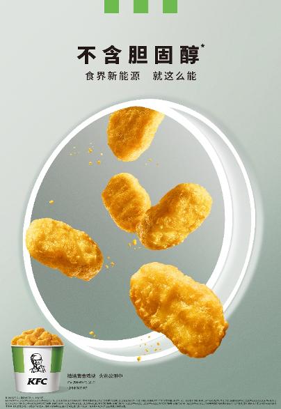 ▪ 不含胆固醇是植物肉的一大卖点,图自肯德基