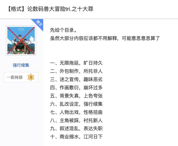 图源丨数码宝贝贴吧