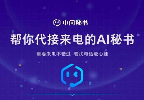 多项核心功能智能代接来电