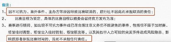 凯撒观赛套餐合同条款。受访者供图