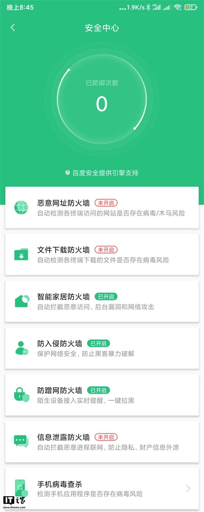 ▲其次是在安全中心里加入了更多的功能可以由用户自由选择开启或是关闭。