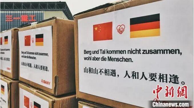 赠语“山和山不相遇,人和人要相逢”。三一集团供图