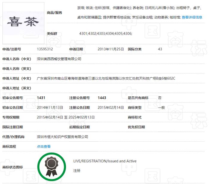 引证商标一