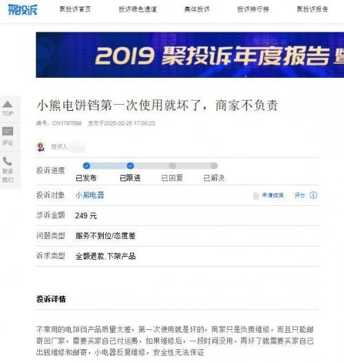 图片源自:聚投诉