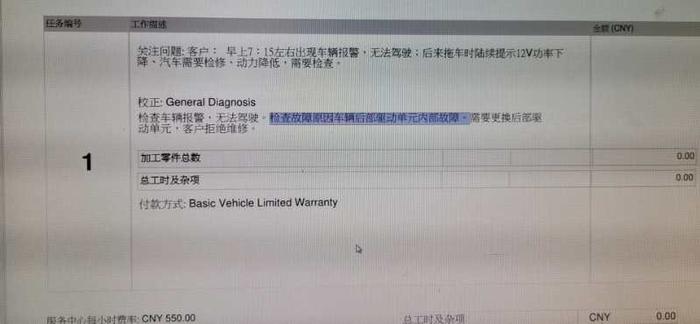 电子版维修报告 图片来源:车主提供