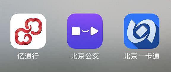 北京扫码乘车姗姗迟来