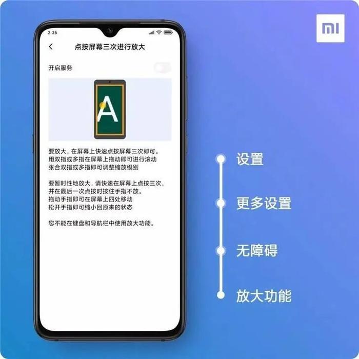 MIUI 的无障碍功能
