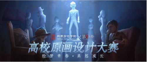 高校原画设计大赛
