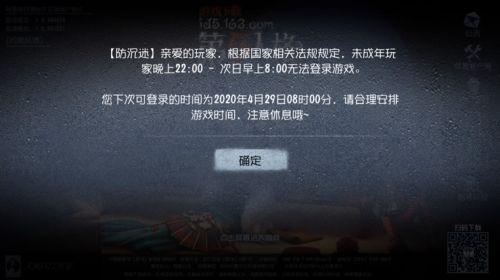 对未成年玩家实施宵禁
