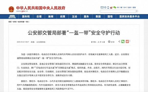 “一盔一带”安全守护行动官网截图。