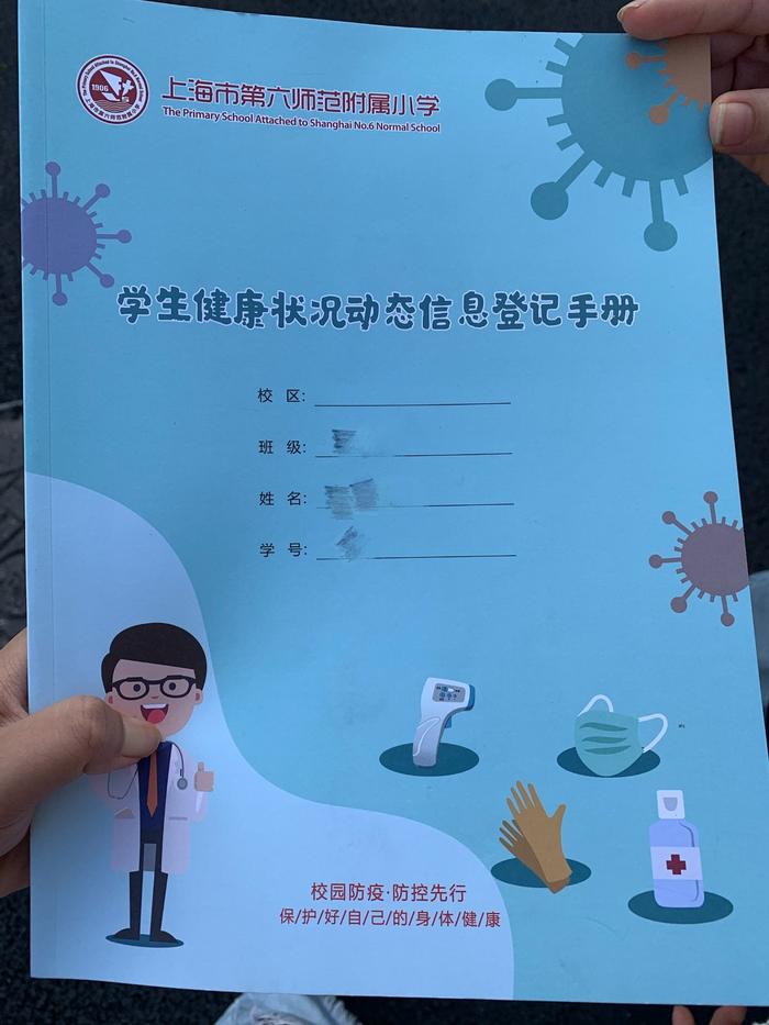 (学生健康状况动态信息登记手册,需每日填写 沈玉洁 摄)