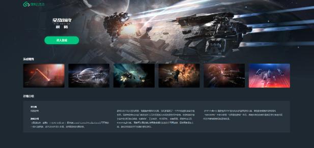 《EVE》云试玩活动页