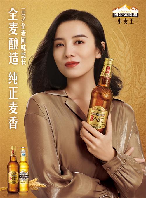 「国民女神宋佳代言哈尔滨啤酒经典系列」