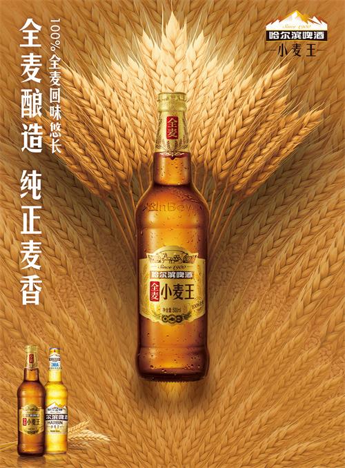 「全麦酿造,哈尔滨啤酒全麦小麦王带来馥郁麦香新体验」