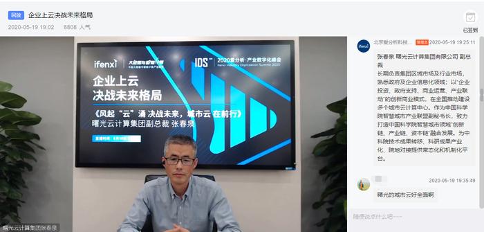图示:曙光云计算集团有限公司副总裁 张春泉