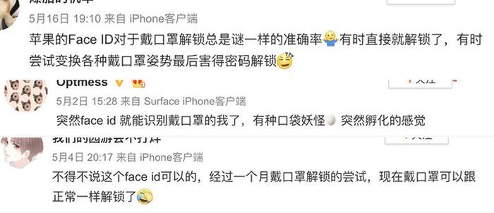 ▲ 微博上有不少用户都反馈了口罩解锁的情况
