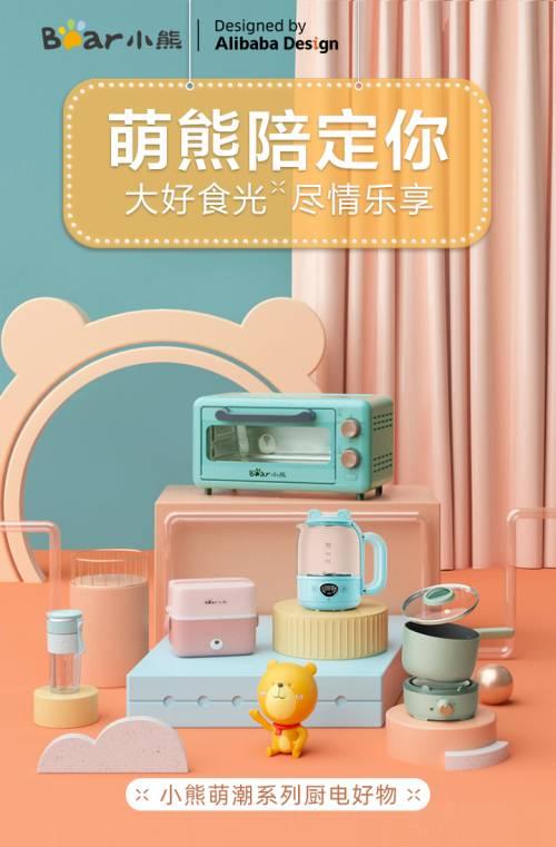 图:小熊电器萌潮系列