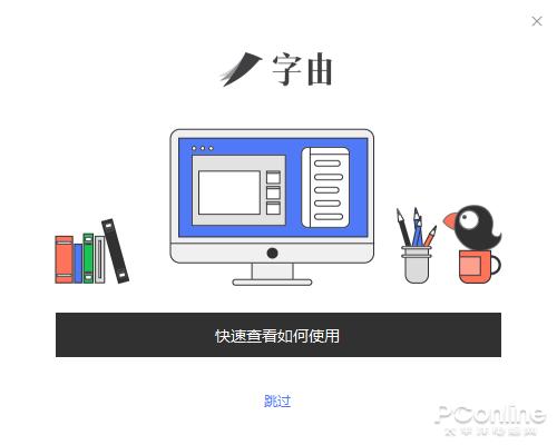 图1 字由
