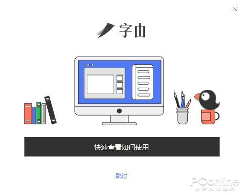 图1 字由