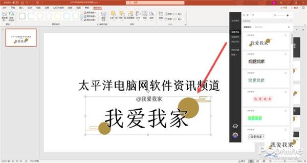 图9 PowerPoint使用字体特效正常