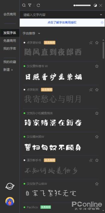 图3 字由主界面(默认界面) 图4 字由主界面(黑暗模式)