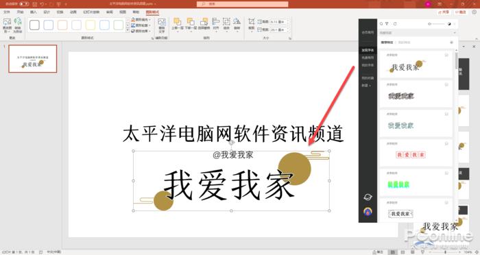 图9 PowerPoint使用字体特效正常