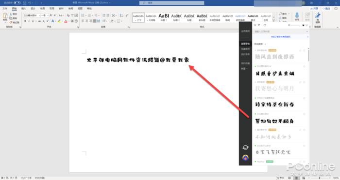 图5 在Word中快速更换字由里的字体