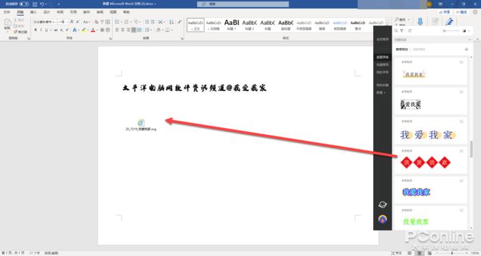 图8 Word使用字体特效出错