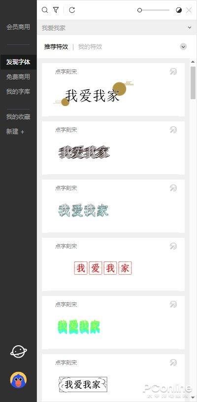 图7 特效字体