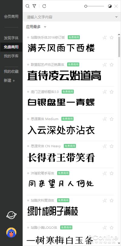 图10 免费商用分类